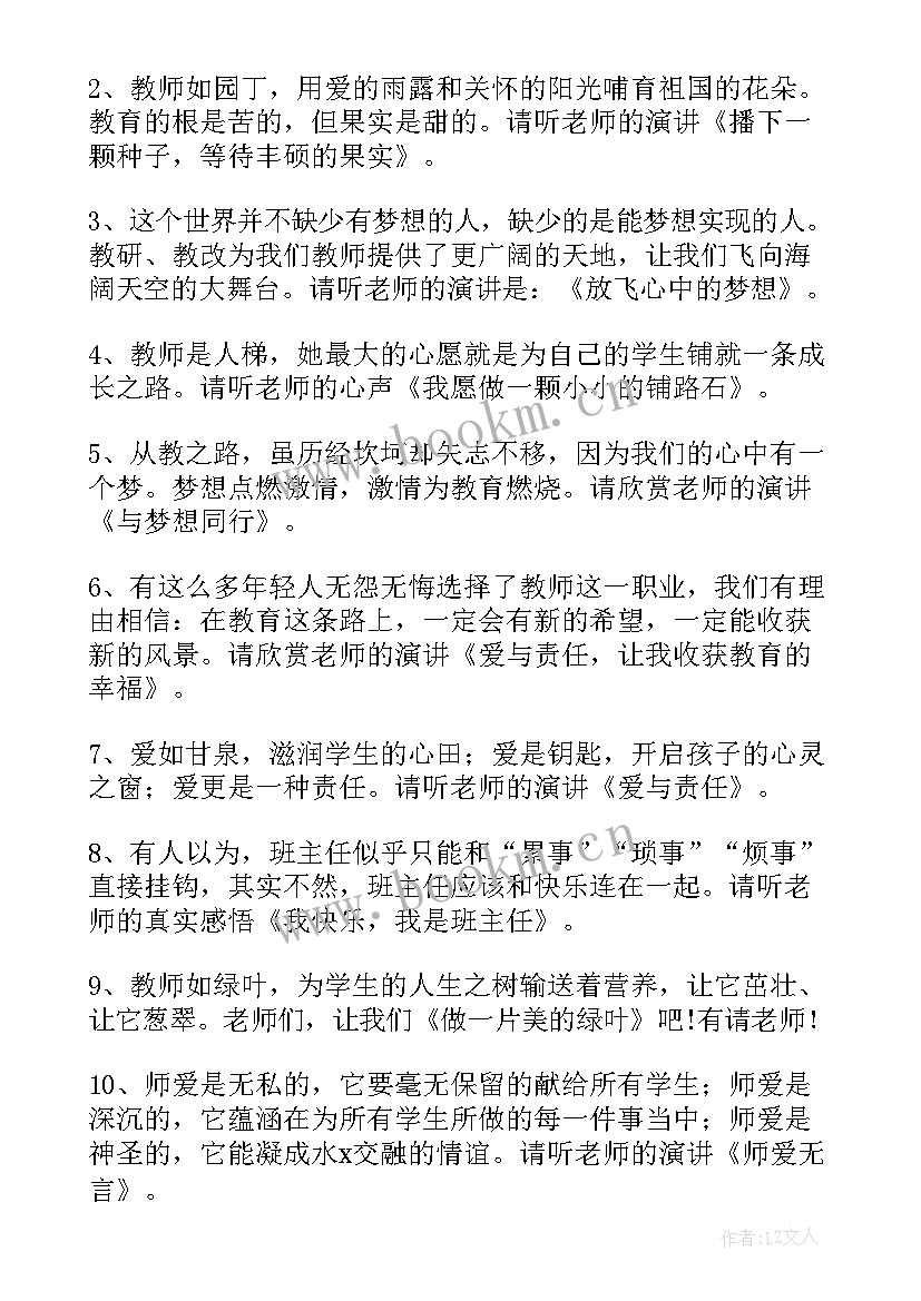 最新青年教师教学比赛主持稿 青年教师演讲比赛主持串词(优质5篇)