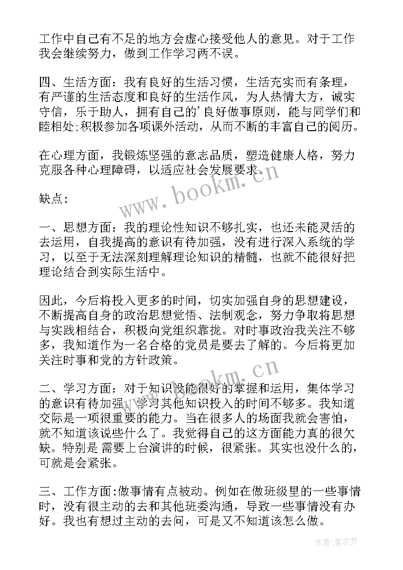 2023年讲课完的自我评价优点和缺点 自我评价优点缺点(模板5篇)