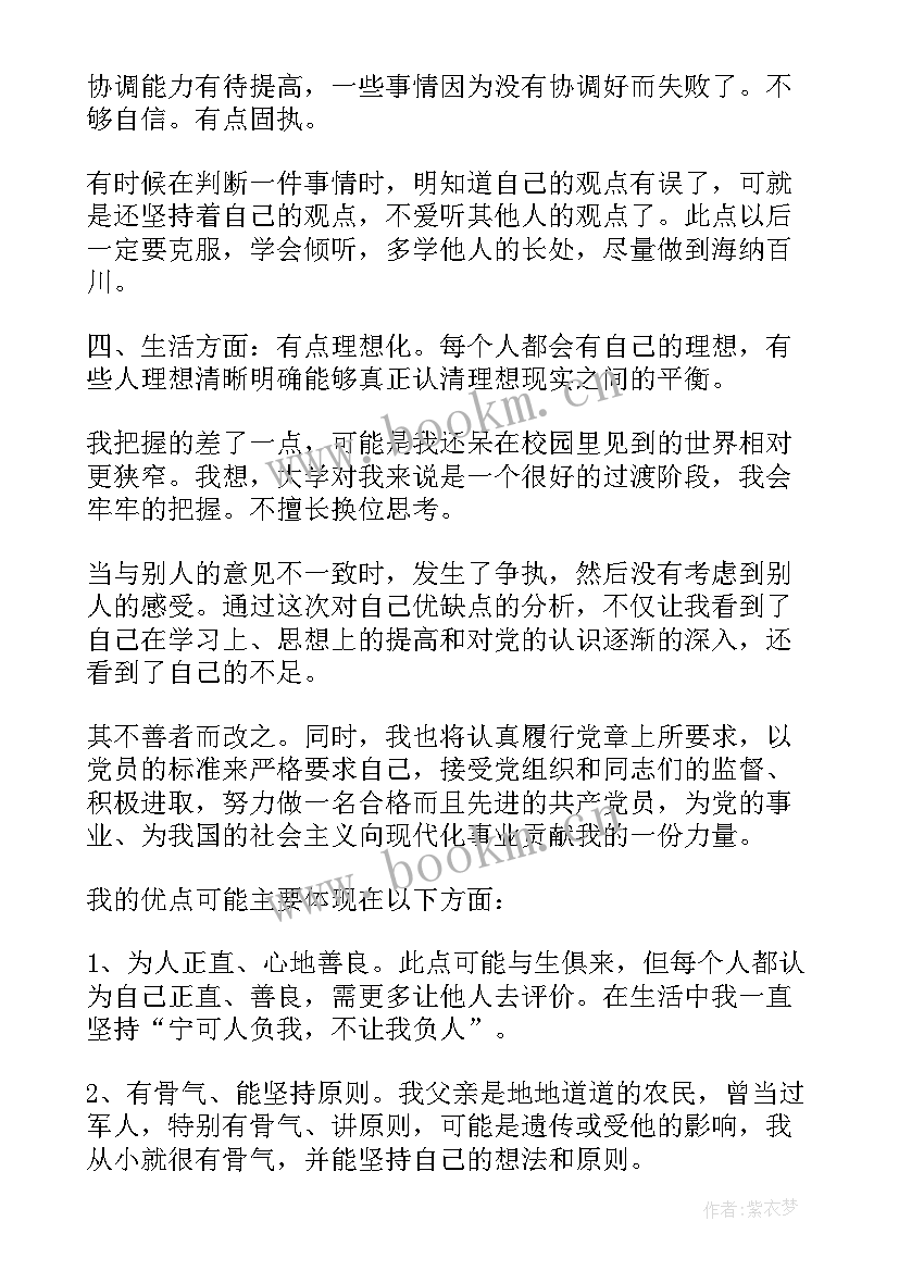 2023年讲课完的自我评价优点和缺点 自我评价优点缺点(模板5篇)