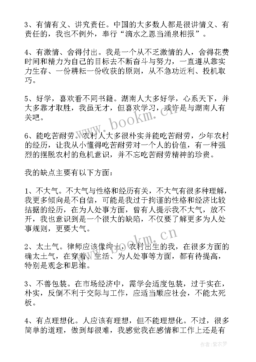 2023年讲课完的自我评价优点和缺点 自我评价优点缺点(模板5篇)