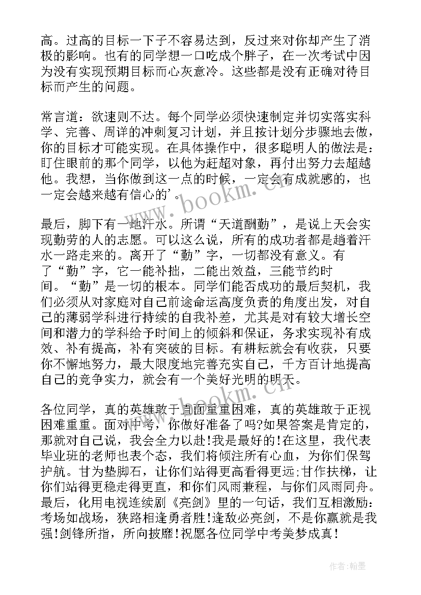 初中毕业学生演讲稿(优质5篇)