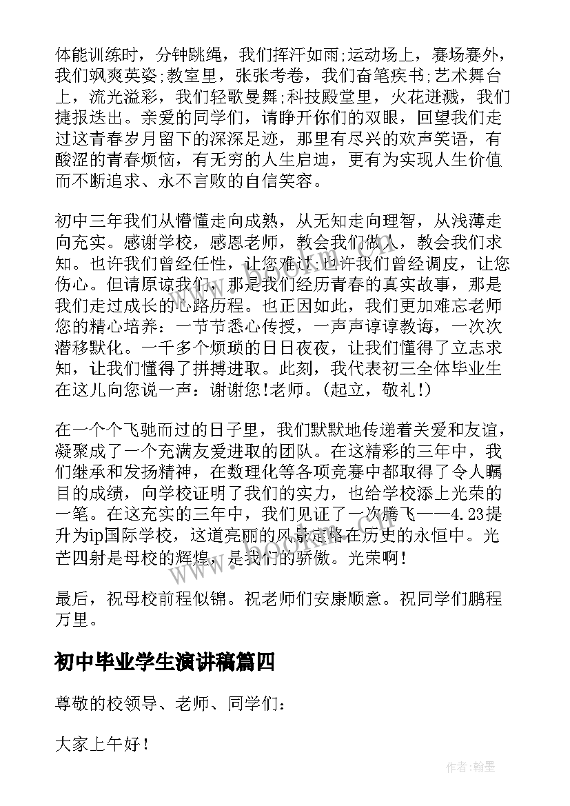 初中毕业学生演讲稿(优质5篇)