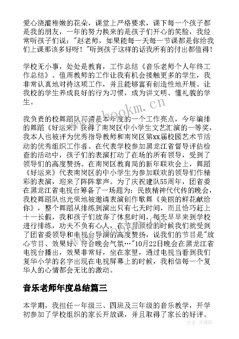 2023年音乐老师年度总结 年度考核音乐老师个人总结(模板5篇)