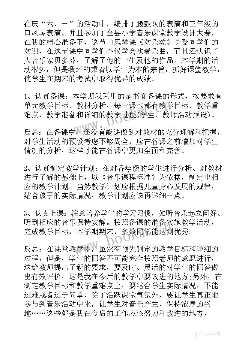 2023年音乐老师年度总结 年度考核音乐老师个人总结(模板5篇)