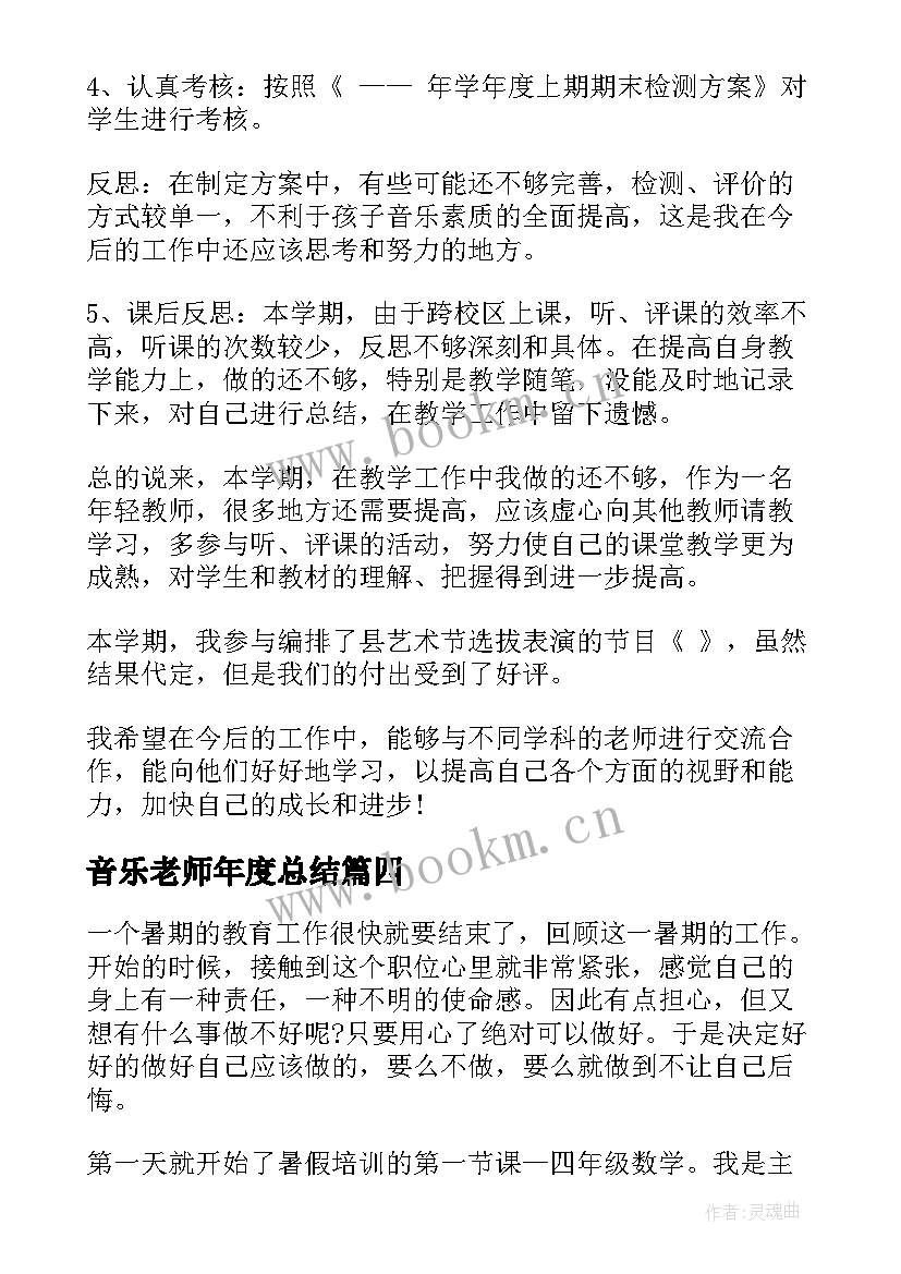 2023年音乐老师年度总结 年度考核音乐老师个人总结(模板5篇)