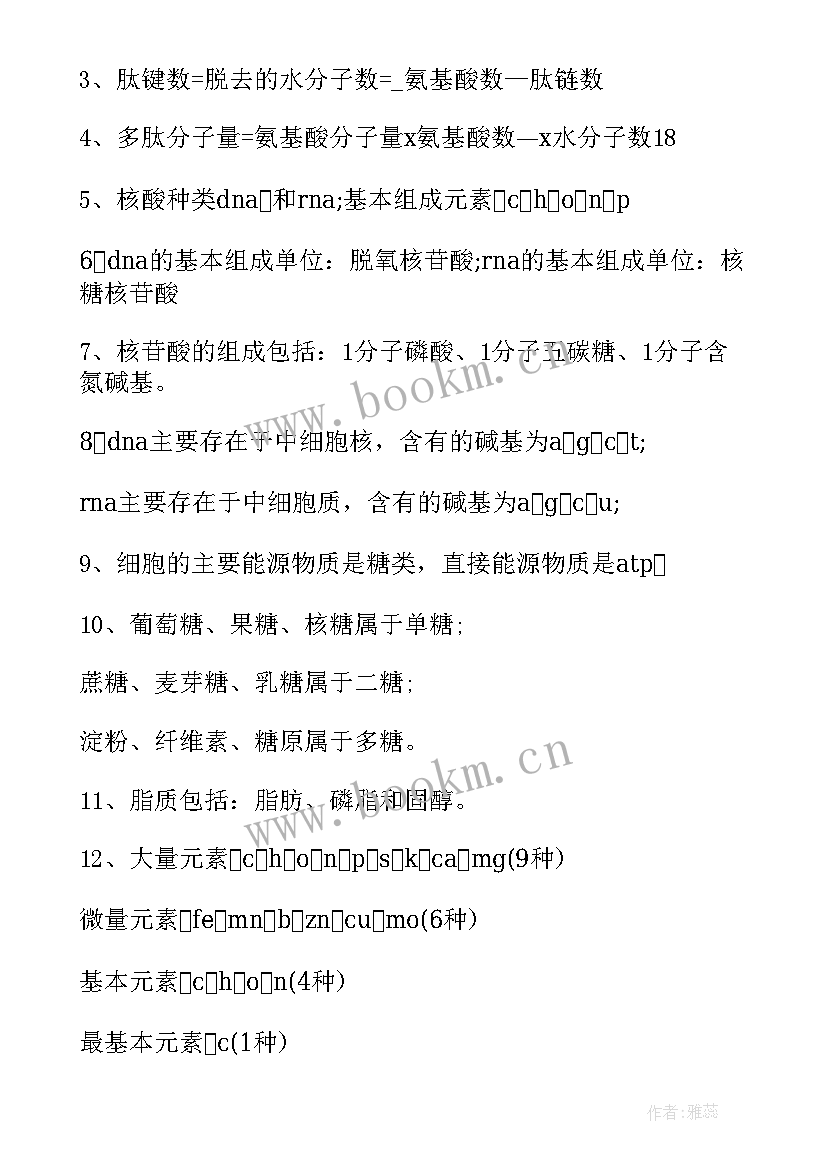 高二生物教案必修三 高二生物教案(实用5篇)