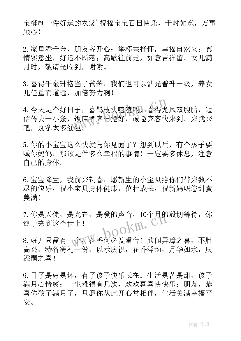 2023年朋友孩子满月酒祝福语红包 朋友孩子满月祝福语(大全8篇)