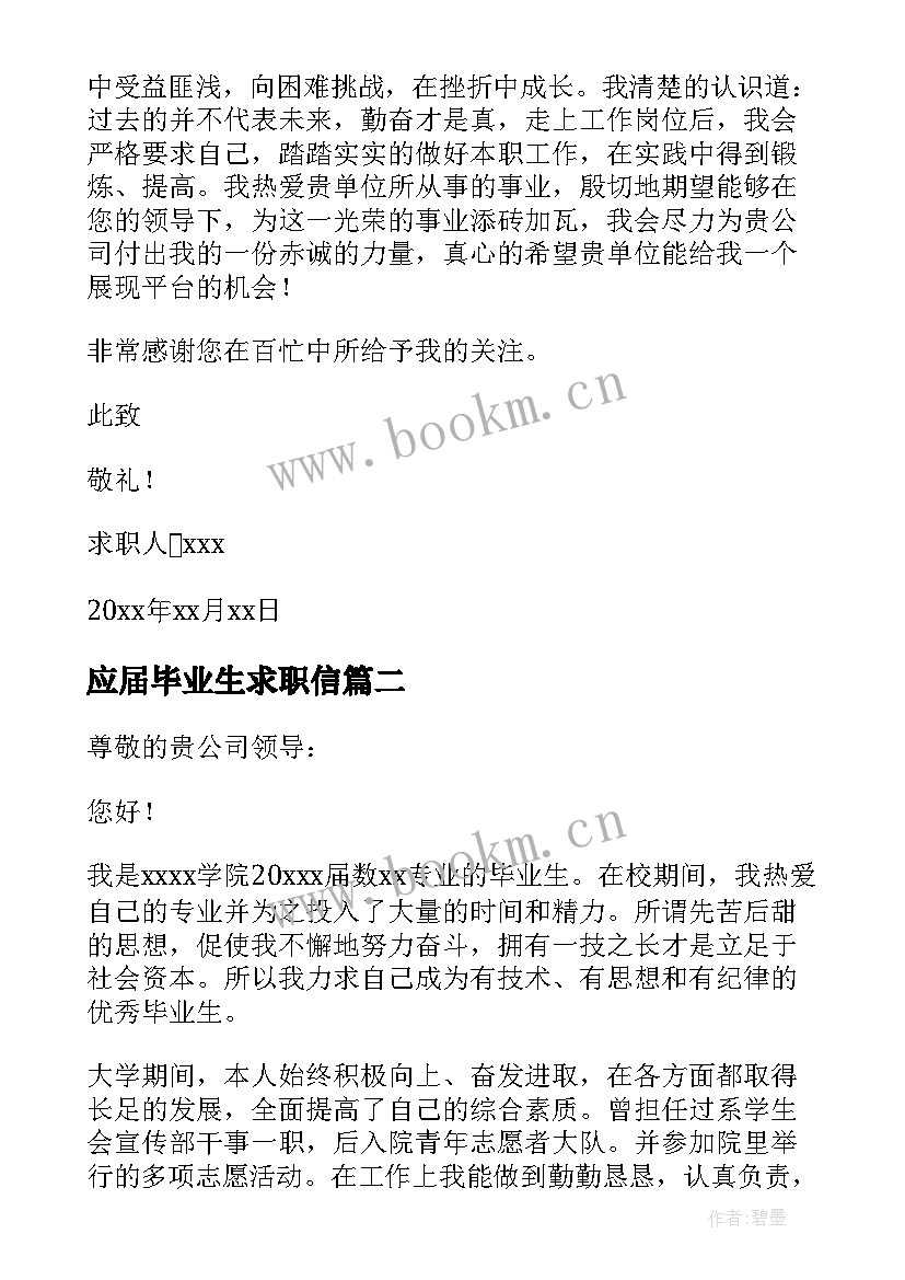 2023年应届毕业生求职信(模板5篇)