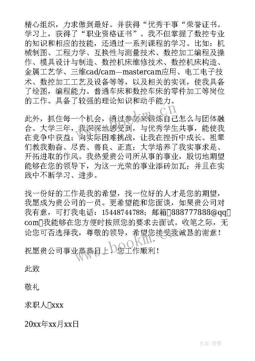 2023年应届毕业生求职信(模板5篇)