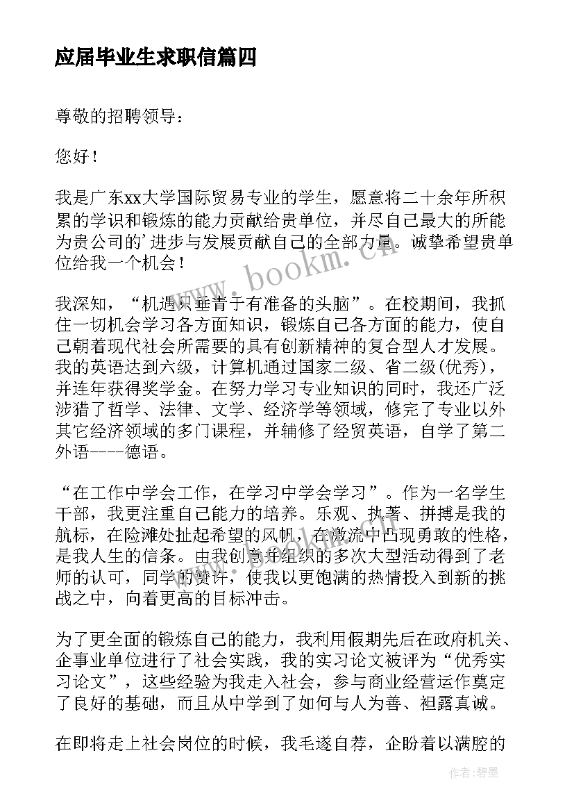 2023年应届毕业生求职信(模板5篇)