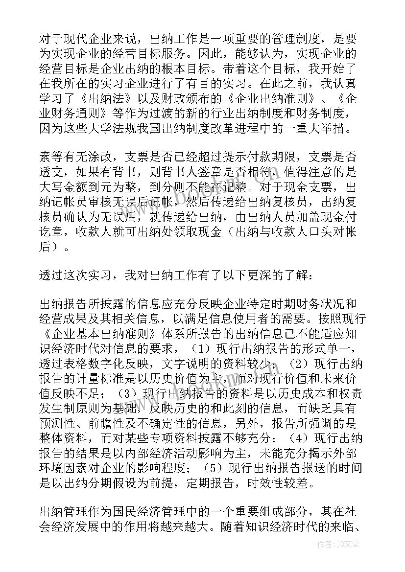 国开社会实践内容 毕业大学生社会实践报告(精选9篇)