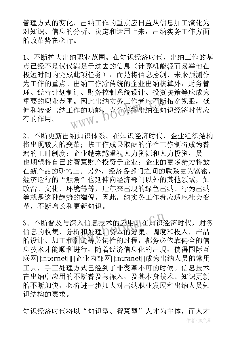 国开社会实践内容 毕业大学生社会实践报告(精选9篇)