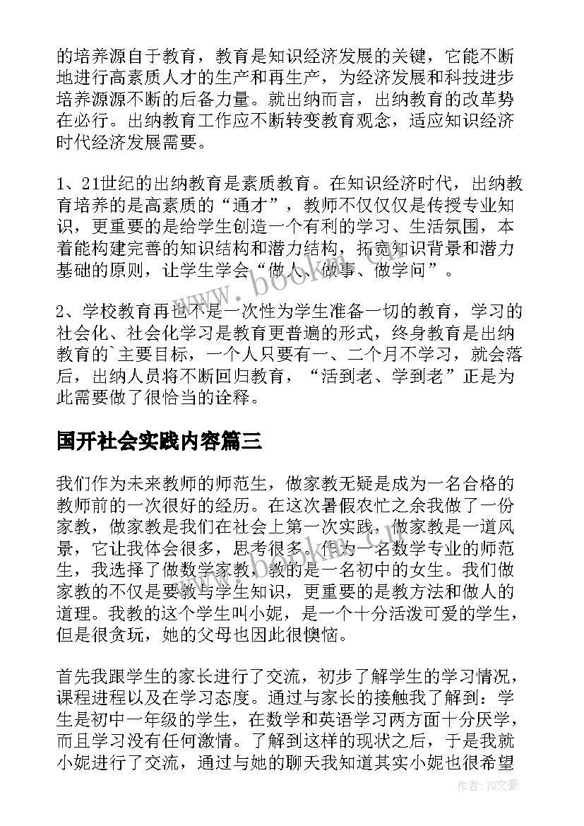 国开社会实践内容 毕业大学生社会实践报告(精选9篇)