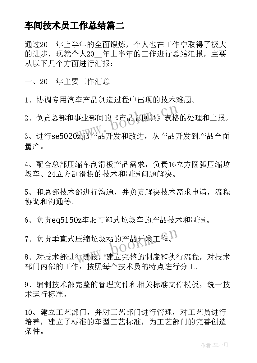 2023年车间技术员工作总结 车间技术员个人年终工作总结(优质5篇)