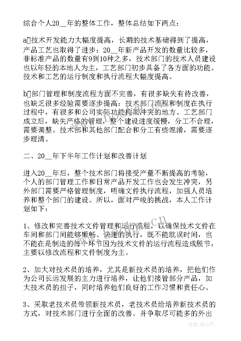 2023年车间技术员工作总结 车间技术员个人年终工作总结(优质5篇)