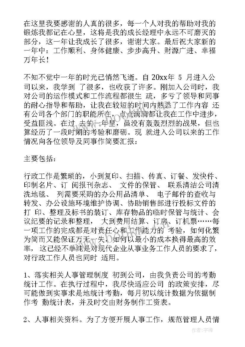 最新行政后勤岗位个人工作总结报告 行政岗位个人工作总结(优质5篇)