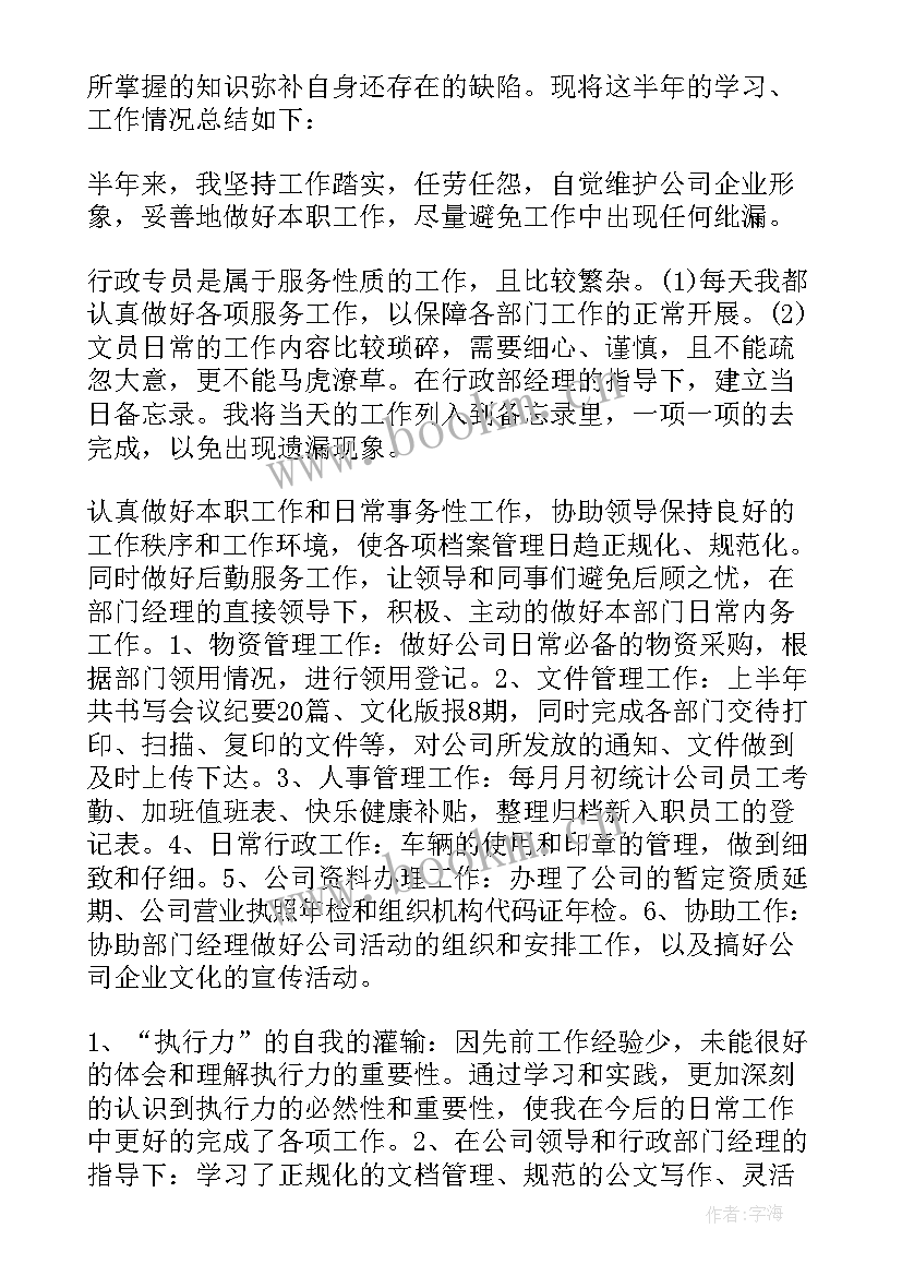 最新行政后勤岗位个人工作总结报告 行政岗位个人工作总结(优质5篇)