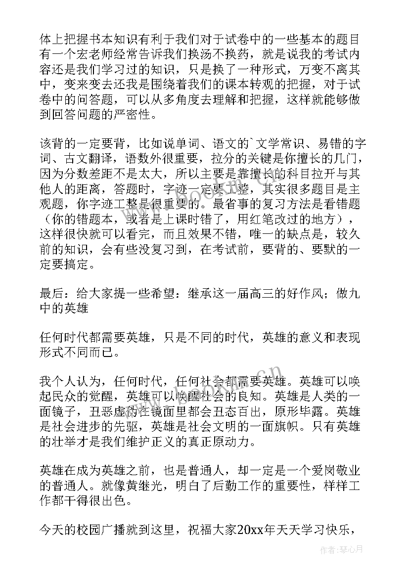 期末的广播稿 期末复习广播稿(模板5篇)