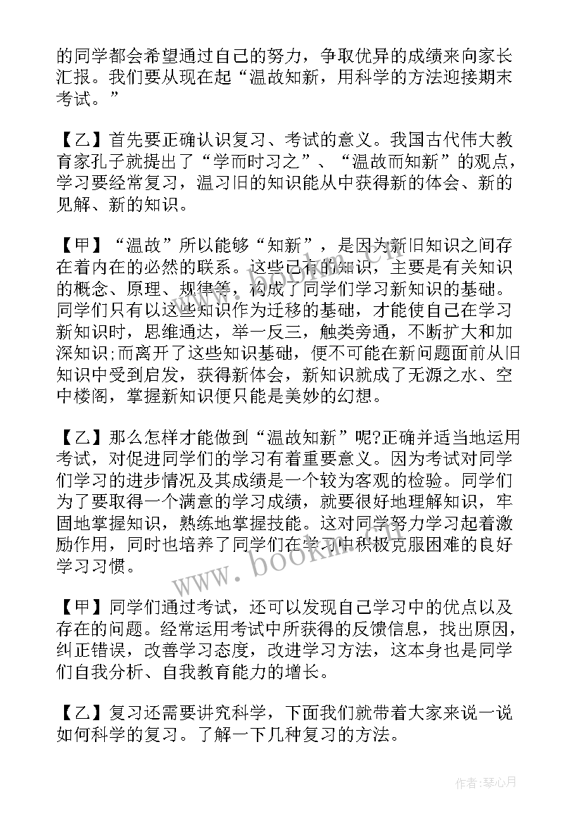 期末的广播稿 期末复习广播稿(模板5篇)