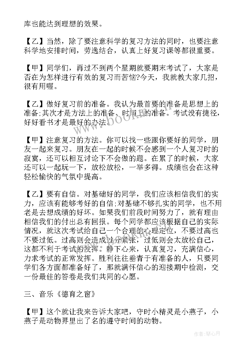 期末的广播稿 期末复习广播稿(模板5篇)