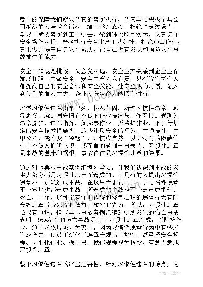 最新化工事故案例心得体会 安全事故案例学习总结(通用5篇)