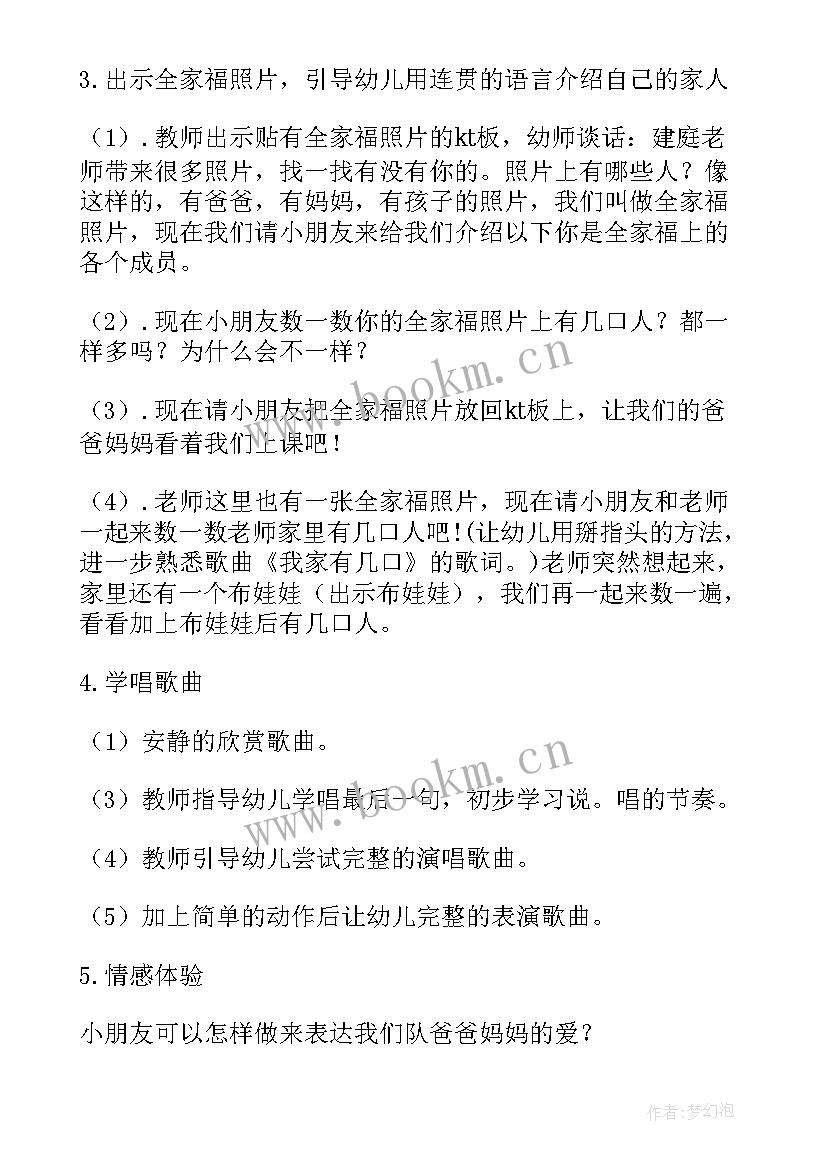 中班公开课社会教案课 中班社会公开课教案(通用5篇)