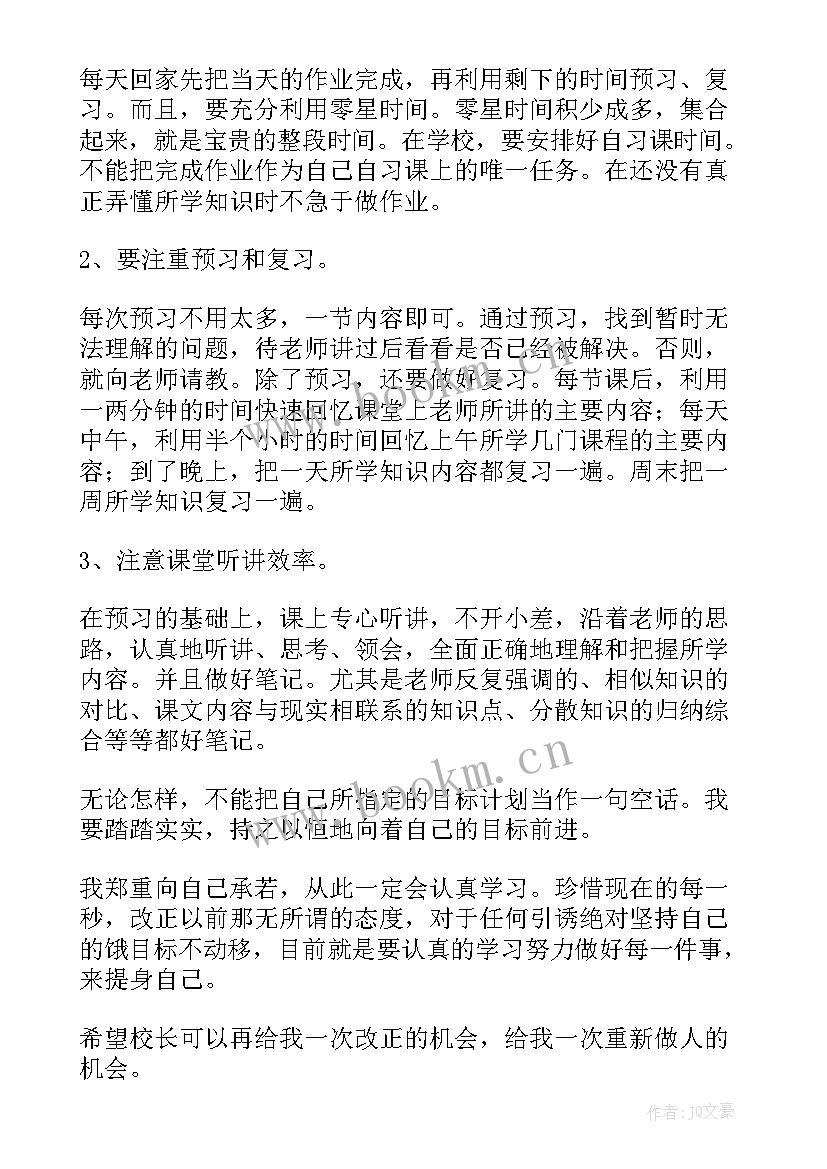 最新认真学习保证书(优秀10篇)