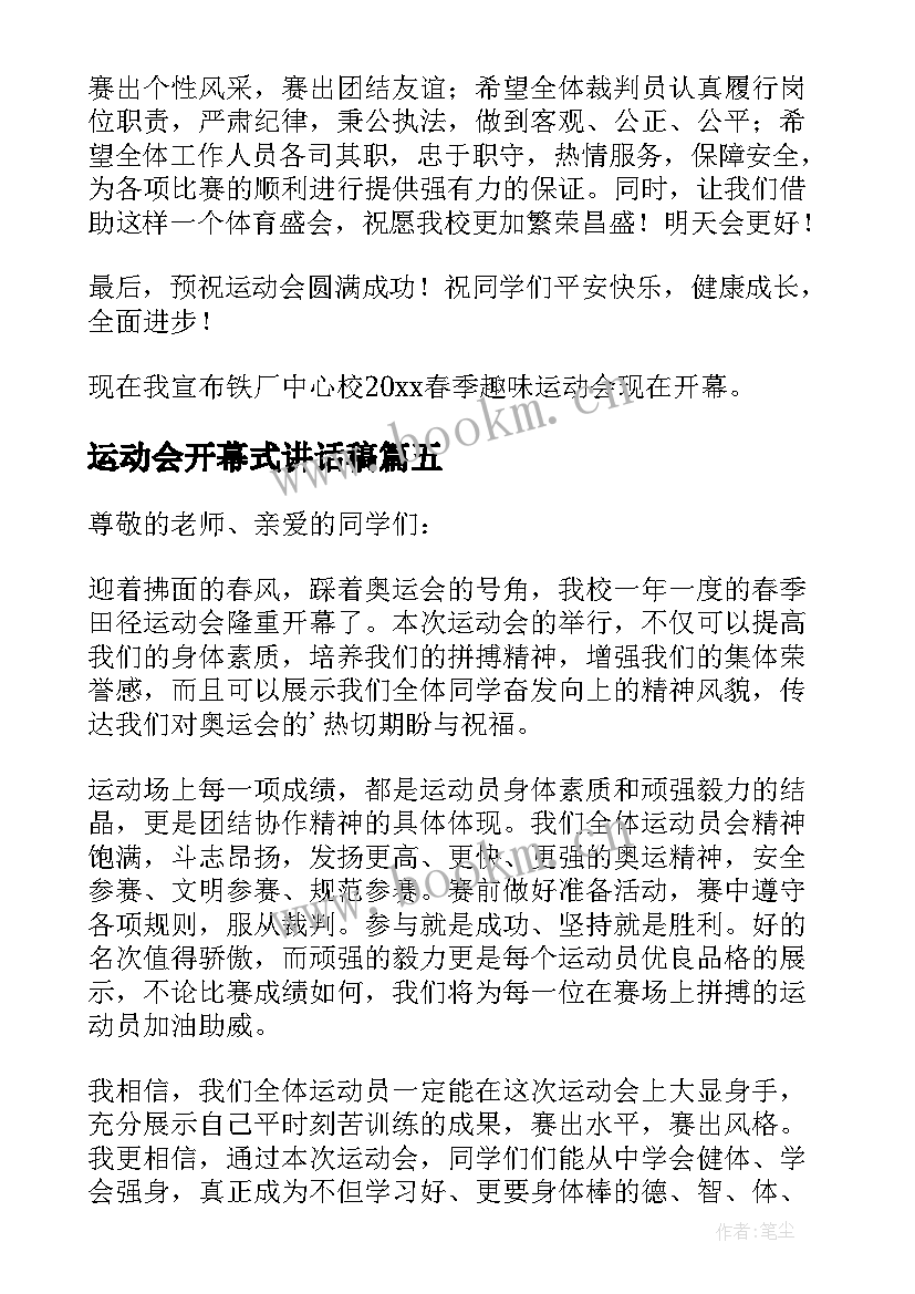 运动会开幕式讲话稿(大全8篇)