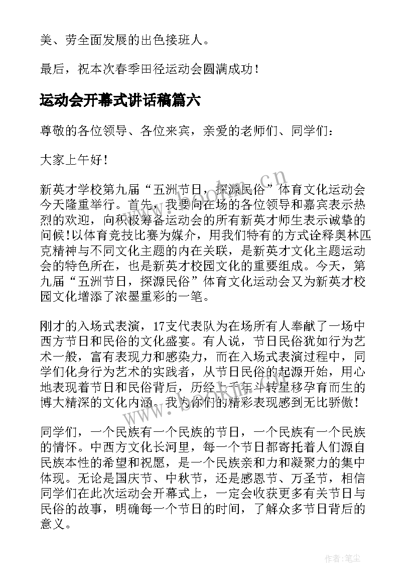 运动会开幕式讲话稿(大全8篇)