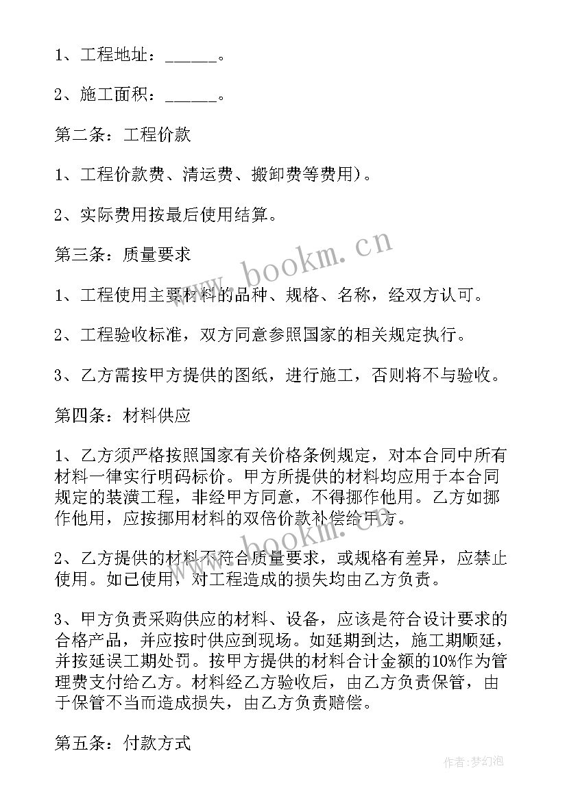 最新承租方装修房屋租赁合同 简单房屋装修合同(模板7篇)