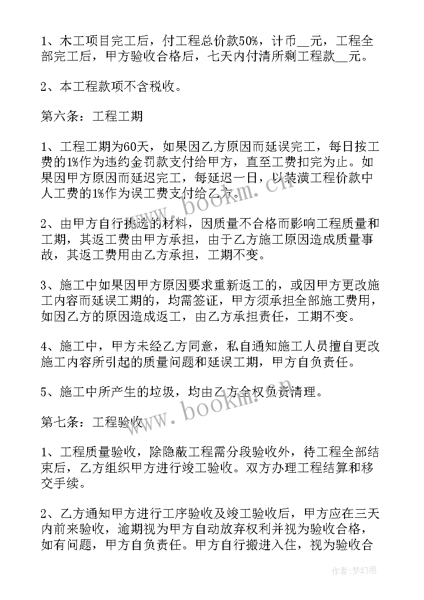 最新承租方装修房屋租赁合同 简单房屋装修合同(模板7篇)