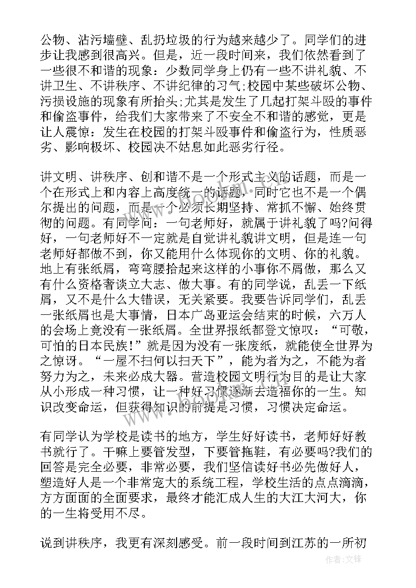 2023年做文明的好学生国旗下演讲(大全5篇)