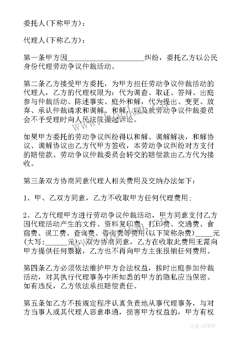 最新公民委托代理书(大全5篇)