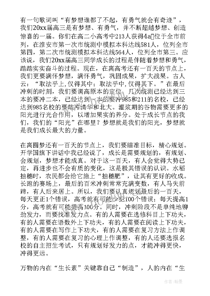 最新高考百日誓师发言稿(通用6篇)