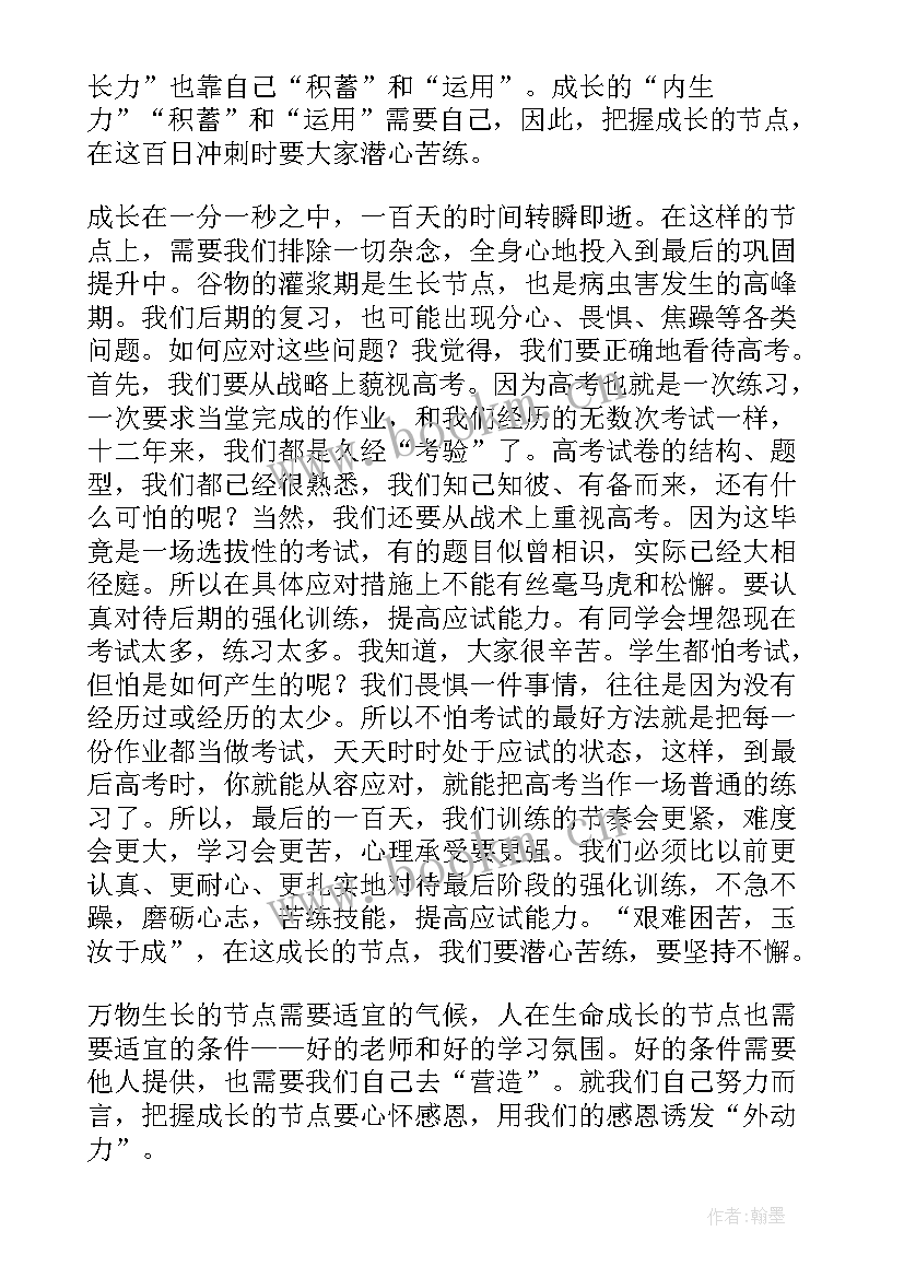 最新高考百日誓师发言稿(通用6篇)