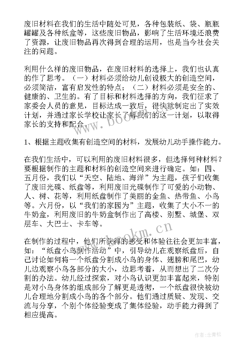 幼儿园班级特色活动总结国画 特色班级活动总结(优秀6篇)