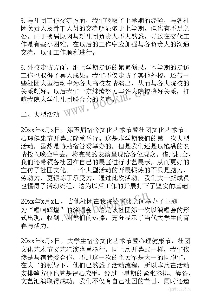 学校社团个人活动总结报告(模板9篇)