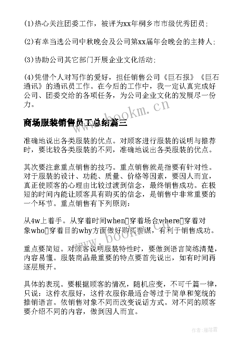 商场服装销售员工总结(汇总8篇)