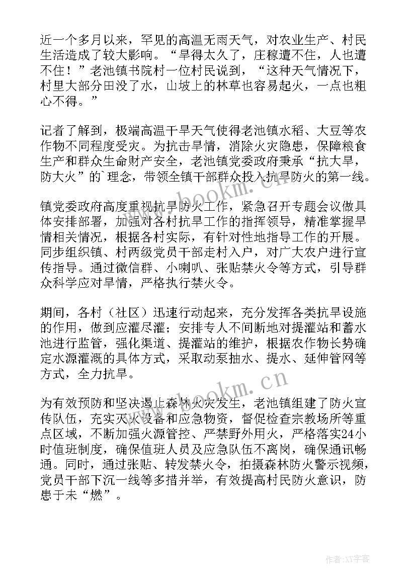 乡镇抗旱工作实施方案(实用5篇)