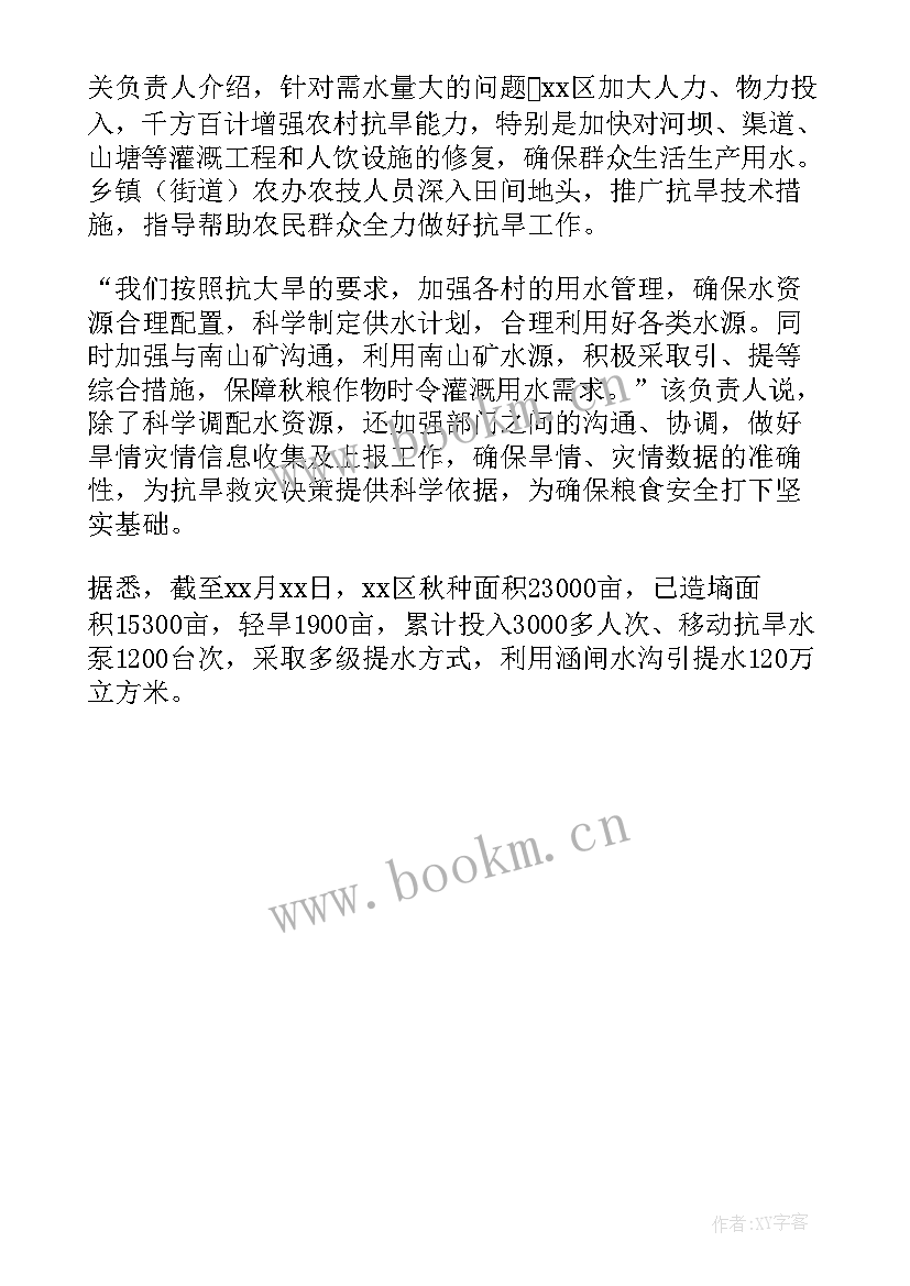 乡镇抗旱工作实施方案(实用5篇)