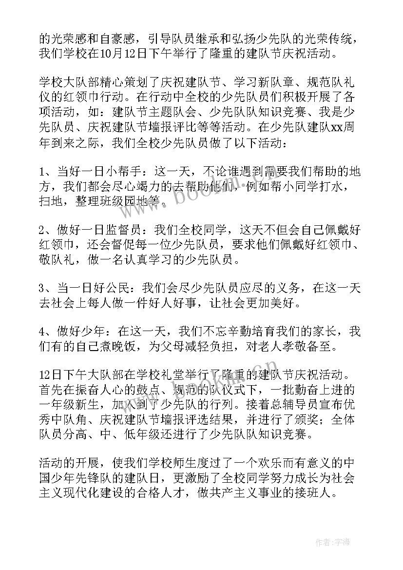 最新少先队活动总结报告 六年级少先队活动总结少先队活动总结(大全9篇)