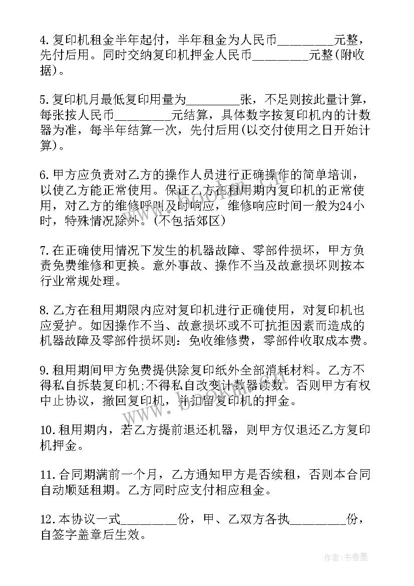 2023年复印机购买合同 复印机订购合同书(汇总5篇)