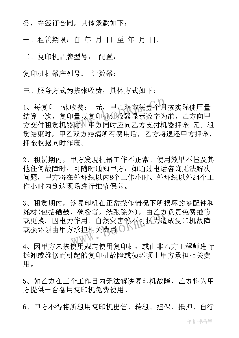 2023年复印机购买合同 复印机订购合同书(汇总5篇)