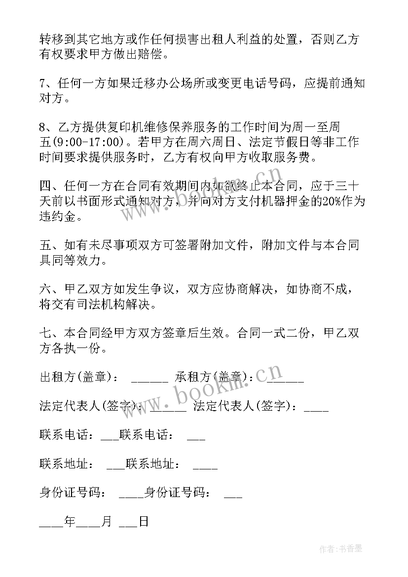 2023年复印机购买合同 复印机订购合同书(汇总5篇)