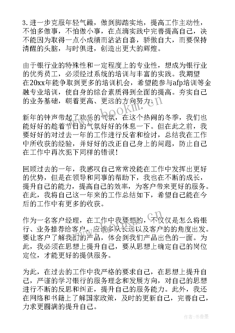 2023年电信客户经理工作计划(优质5篇)