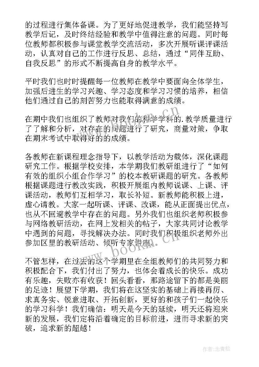 小学科学教研组工作总结(通用5篇)