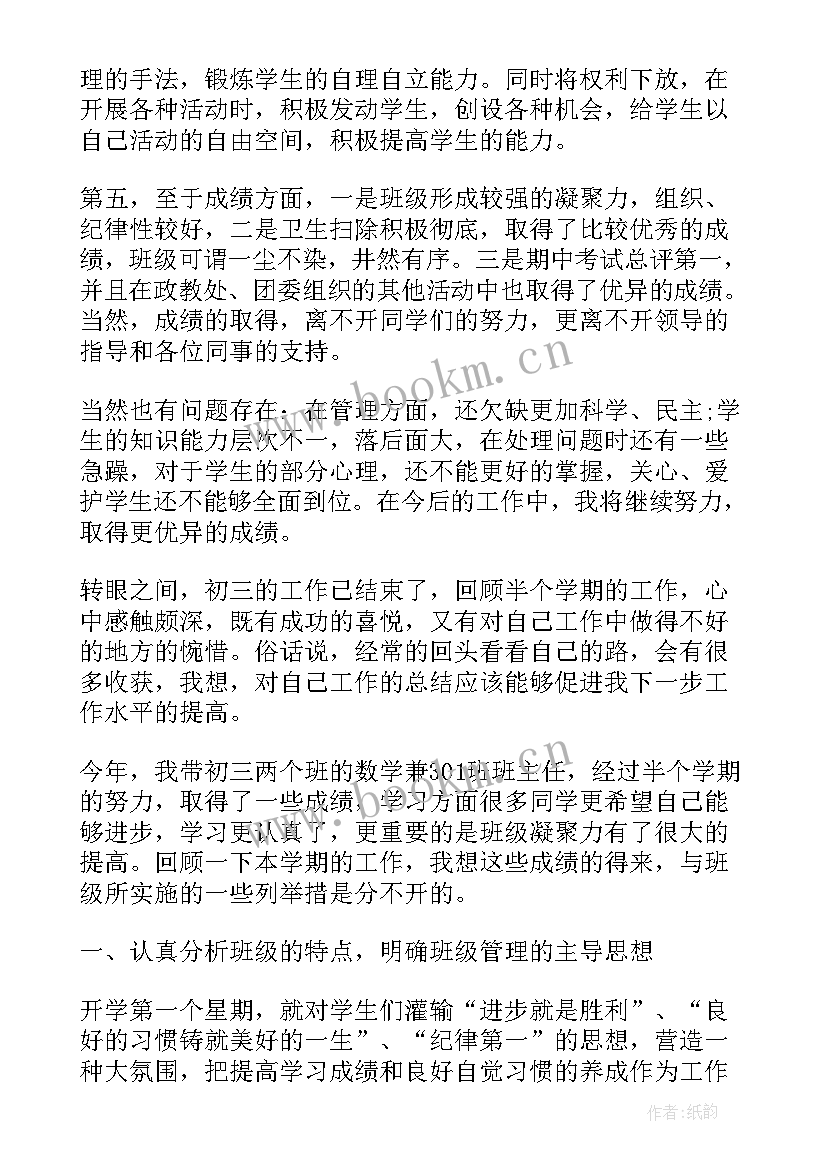 初中新学期班主任工作计划 初中班主任工作计划下学期(实用7篇)