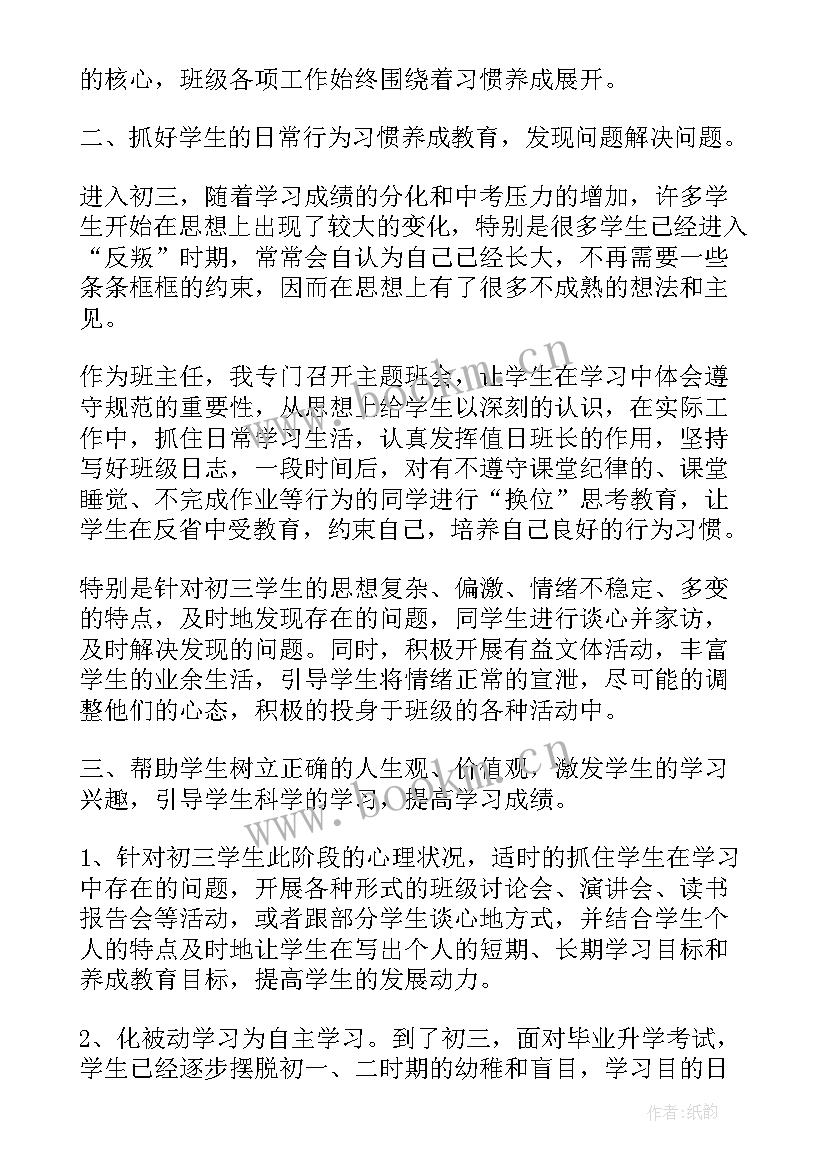 初中新学期班主任工作计划 初中班主任工作计划下学期(实用7篇)