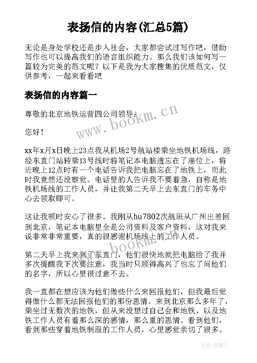 表扬信的内容(汇总5篇)