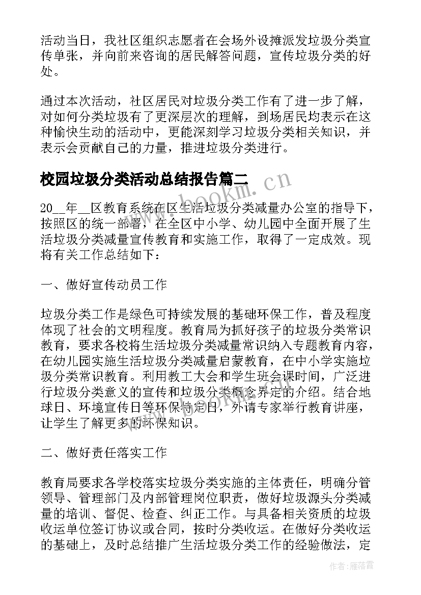 校园垃圾分类活动总结报告(优质5篇)